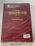 空間材料手冊（第1卷）：空間環(huán)境物理狀態(tài) 曬單實(shí)拍圖