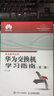 華為交換機(jī)學(xué)習(xí)指南 第二版 曬單實(shí)拍圖