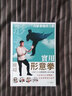 實(shí)用形意拳 港臺(tái)原版 龐超 大展 曬單實(shí)拍圖