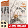 楊紅櫻科學(xué)童話系列畫本 全6冊 兒童經(jīng)典書目讀物故事小學(xué)生三四五六年級課外閱讀書籍 曬單實拍圖