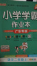 2025秋 小學(xué)學(xué)霸作業(yè)本二年級上冊下冊語(yǔ)文數學(xué)同步訓練練習冊人教版 pass綠卡2年級同步訓練 語(yǔ)文人教版上冊 曬單實(shí)拍圖