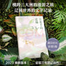 萬(wàn)水千山走遍 三毛作品全集06 曬單實(shí)拍圖