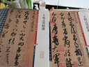 王羲之墨跡選(彩色放大本中國著名碑帖·第二輯) 曬單實拍圖