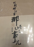 【贈2本書(shū) 新華正版包郵】明朝那些事兒正版全套9冊 增補版 典藏版 水墨版 明朝那些事 當年明月著(zhù) 第一部 明朝歷史明史大明王朝南明史中國史 【贈 資治通鑒+史記】明朝那些事兒全套9冊增補版 曬單實(shí)拍圖