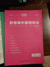 考點(diǎn)幫 秒背高中思想政治 考點(diǎn)幫秒背政史地一本全高考?xì)v史思想政治地理綜合復(fù)習(xí)教輔備課資料背誦大全政史地專(zhuān)項(xiàng)訓(xùn)練重難點(diǎn)必刷題高中文綜知識(shí)點(diǎn)大全全國(guó)卷通用文科背誦大題復(fù)習(xí) 高考思想政治 2024版 曬單實(shí)拍圖