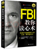 FBI教你讀心術(shù)（鉆石升級(jí)版） 曬單實(shí)拍圖