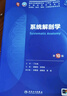 現(xiàn)貨正版 系統(tǒng)解剖學(xué)第10版第十版 崔慧先 劉學(xué)政 人衛(wèi)版十輪全國醫(yī)學(xué)院校本科臨床西醫(yī)教材書配增值人民衛(wèi)生出版社 十輪升級(jí)考研教材 曬單實(shí)拍圖