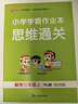 25秋季 小學(xué)學(xué)霸作業(yè)本 語(yǔ)文 三年級 上冊 人教版 新教材 pass綠卡圖書(shū) 同步訓練 練習題附試卷 同步教材 【25年秋季適用】 曬單實(shí)拍圖