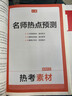 2025一本高考語(yǔ)文滿(mǎn)分作文高中作文素材高分作文范文精選高中作文寫(xiě)作指導與素材高一二三高中高考通用作文書(shū)一看就能寫(xiě)的滿(mǎn)分作文寫(xiě)作技巧提升高中語(yǔ)文專(zhuān)項訓練高分寫(xiě)作 高考語(yǔ)文作文+熱考素材 正版 曬單實(shí)拍圖