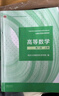 高等數(shù)學(xué) 同濟(jì)八版 上下冊(cè) 曬單實(shí)拍圖