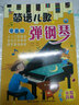 從基礎(chǔ)初學(xué)簡(jiǎn)譜入門書籍簡(jiǎn)譜兒童彈鋼琴即興伴奏彈鋼琴唱兒歌電子琴鋼琴五線譜音樂書幼兒園幼師鋼琴伴奏書籍教材教學(xué)用書 簡(jiǎn)譜兒歌（簡(jiǎn)譜版) 曬單實(shí)拍圖