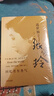 遺世獨(dú)立·張愛玲：回憶若有香氣（精裝版 附贈(zèng)書簽） 曬單實(shí)拍圖