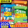 【7~9科目版本可選】2026春五年中考三年模擬初中試卷七上八上九上人教版初中上冊下冊53天天練七下八下九下5年中考3年模擬五三天天練初一初二初三教材53五三初中單元測試卷 七年級上 語(yǔ)文 人教版 曬單實(shí)拍圖