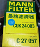 曼牌濾清器（MANNFILTER）曼牌空調(diào)濾芯格濾清器濾適配凱迪拉克別克雪佛蘭 CUK24070 GL8 17-23款 2.0T ES/艾維亞 曬單實拍圖
