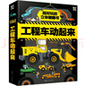 工程車動起來(超好玩的立體翻翻書)(精)   曬單實拍圖