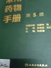 常用藥物手冊（第5版） 曬單實拍圖