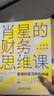 肖星的財(cái)務(wù)思維課：看懂財(cái)富流轉(zhuǎn)規(guī)律 曬單實(shí)拍圖