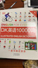 DK英語(yǔ)10000詞單詞詞匯 dk英語(yǔ)10000詞全書(shū)考試英語(yǔ)入門(mén)自學(xué)零基礎中高考【新舊版隨機發(fā)貨】 曬單實(shí)拍圖