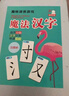 憨憨樂(lè )園魔法漢字兒童360張偏旁部首組合識字拼字卡片撲克牌六一兒童節 曬單實(shí)拍圖