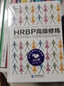 HRBP實(shí)操四本套：高效能HRBP共建團(tuán)隊(duì)+HRBP初級修煉+中級修煉+高級修煉 識干家C/人力資源HR書籍團(tuán)購送朋友 曬單實(shí)拍圖