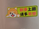 億飾實(shí)習車(chē)貼磁性貼新手上路女司機搞笑卡通動(dòng)漫超大號3m鉆石反光膜貼 柴犬貼（新手上路+請多關(guān)照） 強磁性強反光材質(zhì)+不傷漆不留痕 曬單實(shí)拍圖