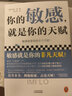 【包郵】你的敏感，就是你的天賦 打開本書，擁抱敏感，點(diǎn)亮天賦！伊米·洛 心理自助 敏感 家庭關(guān)系 人際交往 情緒 你的敏感，就是你的天賦 曬單實(shí)拍圖