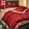 無(wú)印良品全棉貢緞結婚四件套純棉輕奢高級感被套床單紅色婚慶新婚床上用品 極光-胭脂紅【100%全棉長(cháng)絨棉】 1.8m床單款四件套-被套200*230cm 曬單實(shí)拍圖