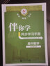 【京東配送】可選2025秋海淀名師伴你學(xué)同步學(xué)習手冊高中必修第一二冊語(yǔ)文數學(xué)英語(yǔ)物理化學(xué)生物學(xué)歷史政治地理生物學(xué)英語(yǔ)北師大BSD高中同步練習 高中數學(xué) 【必修第二冊】2025秋 曬單實(shí)拍圖