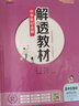 【選修三+四】高中解透教材選擇性必修第三冊語(yǔ)文數學(xué)英語(yǔ)物理化學(xué)生物地理歷史政治選修三教材解讀解析工具書(shū) 薛金星 生物學(xué) 選擇性必修3（生物技術(shù)與工程)【RJ版】 曬單實(shí)拍圖