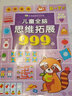 兒童全腦思維拓展訓練999題 2-3-4-5-6-7歲幼兒左右腦開(kāi)發(fā)思維邏輯訓練書(shū)兒童專(zhuān)注力游戲書(shū)幼兒園小班中班大班潛能開(kāi)發(fā)益智書(shū)籍 【6~7歲】?jì)和X思維拓展999題 曬單實(shí)拍圖