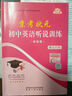 2026京考狀元 初中英語(yǔ)聽(tīng)說(shuō)訓練 提升版+中考版 強化訓練 北京中考英語(yǔ)聽(tīng)力全真模擬分層訓練北京專(zhuān)版 初中英語(yǔ)聽(tīng)說(shuō)年級自選 初中英語(yǔ)聽(tīng)說(shuō)訓練 中考版  適合九年級中考 曬單實(shí)拍圖