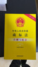 中華人民共和國商標法（含商標法實(shí)施條例）注解與配套（第六版） 曬單實(shí)拍圖