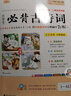 小學(xué)生必背古詩(shī)詞(1-6年級適用精講誦讀版+閱讀特訓版全彩注音)  曬單實(shí)拍圖
