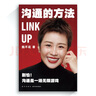 得到圖書《溝通的方法》別怕！溝通是場無限游戲 得到聯(lián)合創(chuàng)始人&CEO脫不花為你備好的溝通心法 勵志圖書 曬單實拍圖