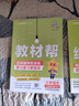 2025秋教材幫小學(xué)三年級上冊三上3年級語(yǔ)文人教版RJ教材同步講解 天星教育 曬單實(shí)拍圖
