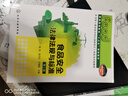 食品安全法律法規(guī)與標準（錢和）（第2版） 曬單實拍圖
