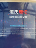 道氏理論：精華筆記圖文版 曬單實(shí)拍圖