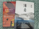 活著(zhù)+追風(fēng)箏的人 共2冊 現當代中外文學(xué)民國歷史長(cháng)篇小說(shuō)兄弟許三觀(guān)賣(mài)血記在細雨中呼喊暢銷(xiāo) 2本套 活著(zhù)+追風(fēng)箏的人 曬單實(shí)拍圖