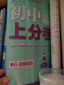 2026初中上分卷 英語(yǔ)七年級上冊 人教版 單元期中期末檢測卷 必刷題理想樹(shù)圖書(shū) 曬單實(shí)拍圖