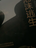 泡沫逃生 技術(shù)進(jìn)步與科技投資簡史 原書第2版 (美)阿拉斯戴爾·奈恩 著 劉寅龍 譯 機(jī)械工業(yè)出版社 書籍 圖書 曬單實(shí)拍圖