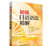 初級日語語法精解 曬單實(shí)拍圖