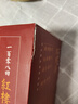 一百零八回紅樓夢 脂硯齋評點(diǎn) 周汝昌匯校 劉心武補(bǔ)續(xù)(套裝共三冊）（ 隨書附贈(zèng)精美藏書票、精美書簽) 曬單實(shí)拍圖