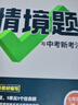 2026萬唯中考同步基礎(chǔ)題情境題七八九年級(jí)上冊(cè)全套初一數(shù)學(xué)專題訓(xùn)練初中預(yù)習(xí)資料初二物理人教版初三化學(xué)練習(xí)冊(cè)九年級(jí)下冊(cè)語文萬維 七年級(jí)上 人教版【英語】 曬單實(shí)拍圖