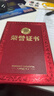 天順A4榮譽(yù)證書(shū)12開(kāi)證書(shū)12K8K6K證書(shū)紅色經(jīng)典獲獎證書(shū)頒獎證書(shū)獎狀 獎?wù)驴?大12開(kāi) 10本 配A4內芯20張 曬單實(shí)拍圖