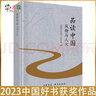 品讀中國 風(fēng)物與人文 中華書(shū)局 全國哲學(xué)社會(huì )科學(xué)工作辦公室 飽覽錦繡河山 感受輝煌文明 曬單實(shí)拍圖