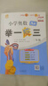 當當網(wǎng)【年級自選】2025新版小學(xué)奧數舉一反三 一1二2三3年級四4五5六6年級A版B版上下冊創(chuàng  )新思維專(zhuān)項訓練數學(xué)全套奧數題人教版拓展題奧賽達標測試同步 A版 三年級 全新升級 曬單實(shí)拍圖