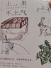 土里不土氣：知識農(nóng)夫的里山生活 自然不只在遠(yuǎn)方，也在城郊近野 曬單實(shí)拍圖