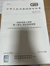 【2024年2本套】GB 1499.1-2024 鋼筋混凝土用鋼 第1部分：熱軋光圓鋼筋+GB 1499.2-2024 鋼筋混凝土用鋼 第2部分：熱軋帶肋鋼筋 中國標準出版社 曬單實(shí)拍圖