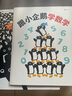 365只企鵝、跟小企鵝學數(shù)學（精裝繪本）跟365只企鵝一起踏上數(shù)學啟蒙之旅 曬單實拍圖