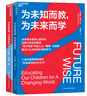 為未知而教，為未來(lái)而學(xué)（套裝共2冊） 曬單實(shí)拍圖